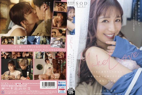STARS-701 [中文字幕] Make Love 雖然繞了許多路，結果還是和最愛的男友彼此相愛的做愛最幸福 古川伊織.jpg